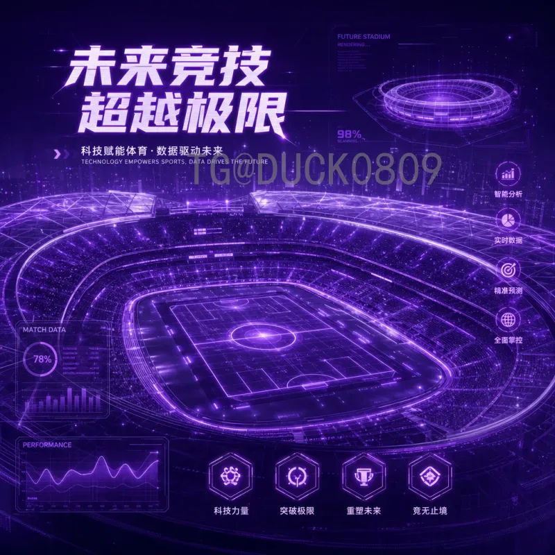 官方2026年世界杯数据统计全解析：参赛队伍、赛程与历史亮点